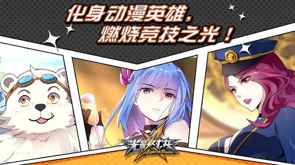 光影对决ios版