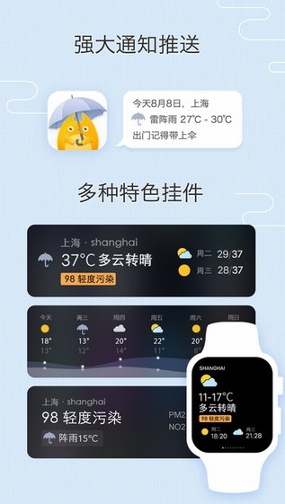 我的天气下载