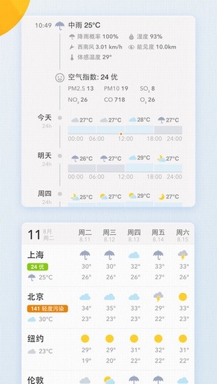 我的天气下载