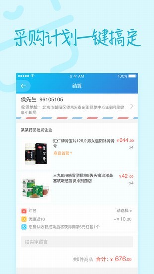 药品采购app