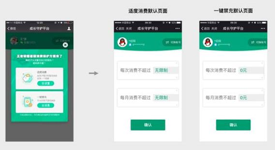 腾讯游戏成长守护平台