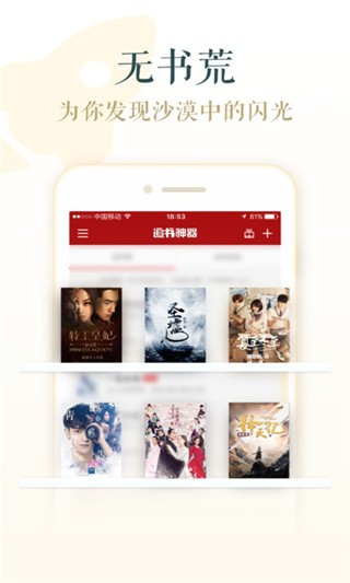 追书神器iOS