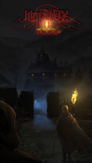 地下城堡2IOS版