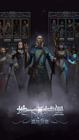 地下城堡2IOS版