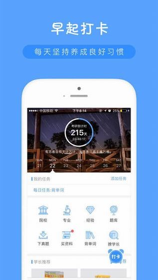 考研派app