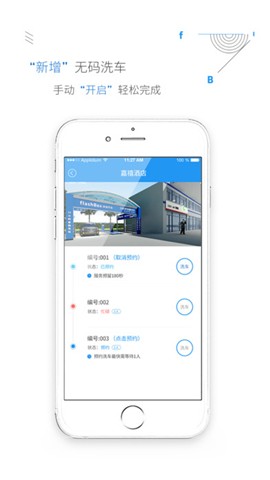 非洗不可自助洗车app下载
