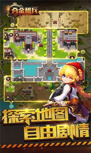 合金机兵ios