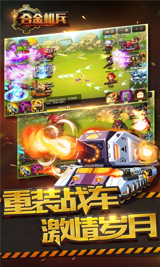 合金机兵ios