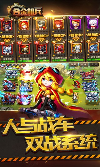 合金机兵ios