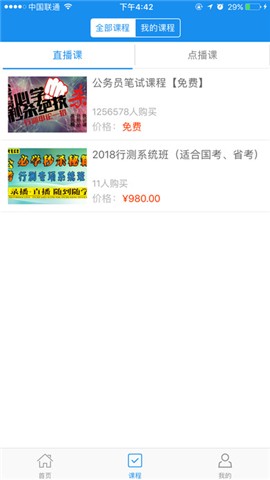 学霸公考手机版下载