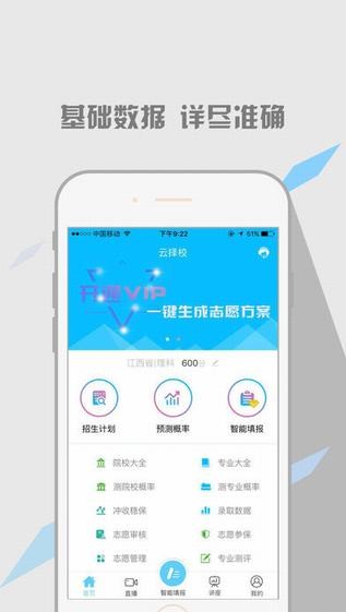 云择校app