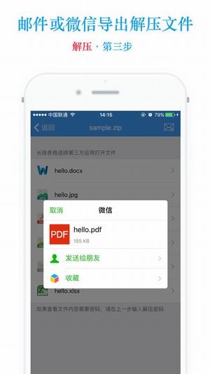 2345好压软件手机版下载