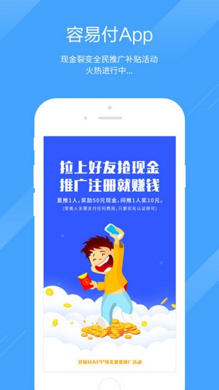 容易付聚合版app下载