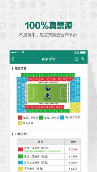 观赛日app