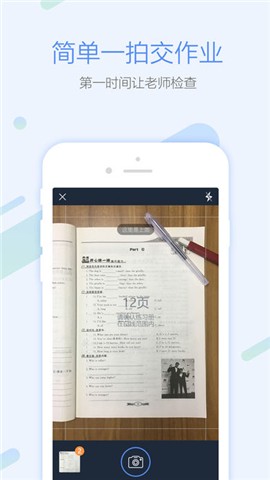 一拍作业学生端app