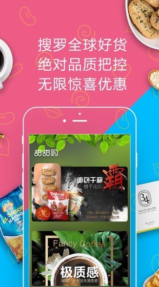 甜甜购app
