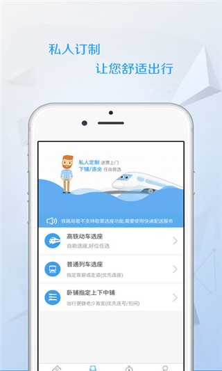 任行火车票手机版下载