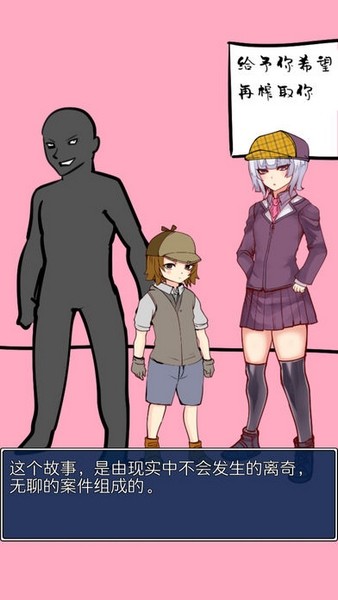 疑似侦探的人在破案ios版