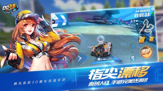 qq飞车手游