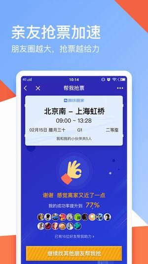 心蓝订票助手