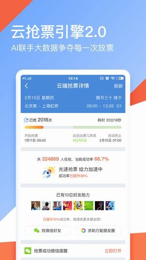 心蓝抢票软件手机版下载