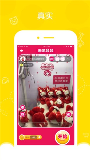 来抓娃娃app下载