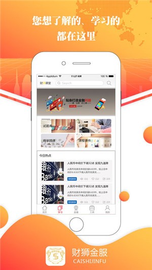 财狮金服手机版下载