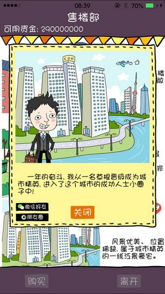 买房记ios游戏下载