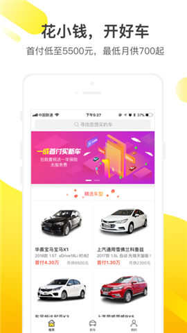 花生好车手机版下载