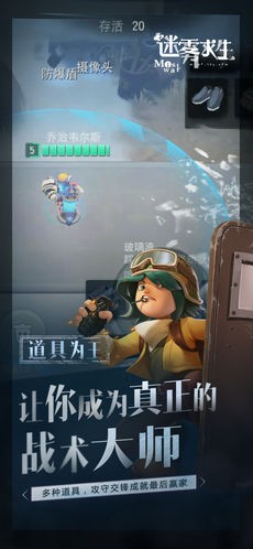 迷雾求生ios版