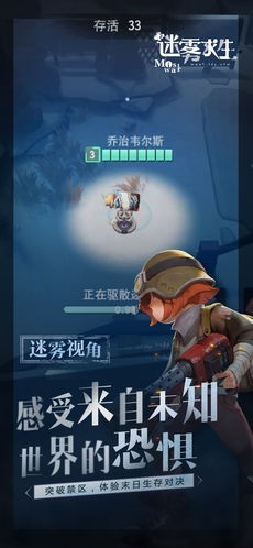 迷雾求生ios版