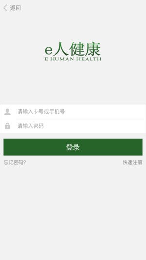 e人健康下载