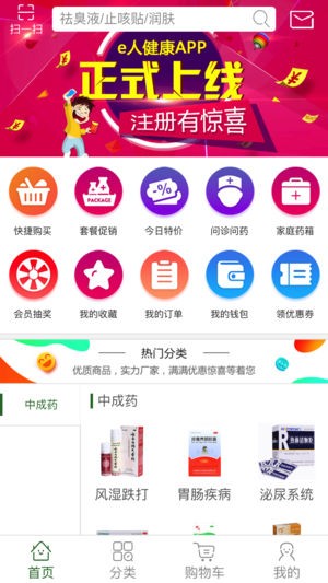 e人健康app