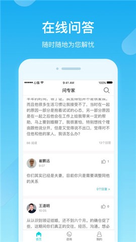 心猫心理咨询版app下载