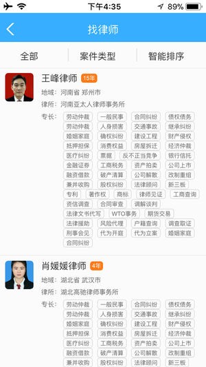 尊正律师app