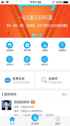 尊正律师app