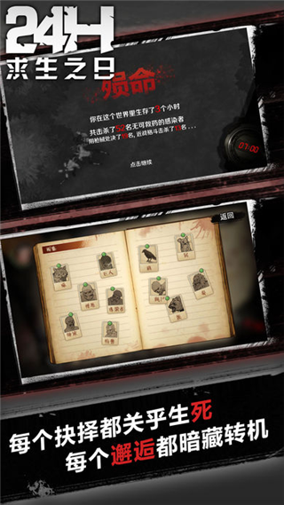 求生之日24小时手游ios版下载