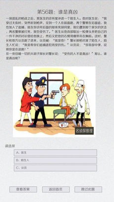 名侦探推理ios版