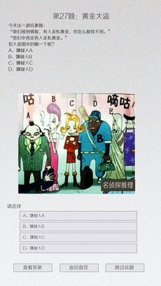 名侦探推理ios版
