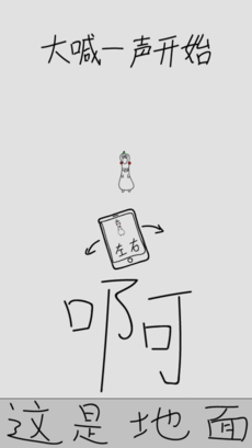 小呀么小飞鸡ios游戏下载