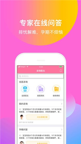 孕e家app下载