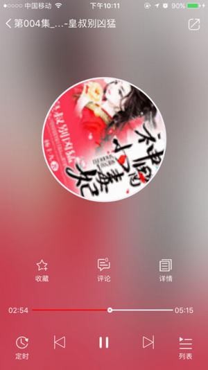 听中国手机版