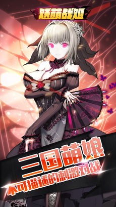 战姬传说ios游戏下载