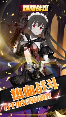 战姬传说ios游戏下载