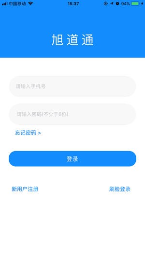 旭道通下载