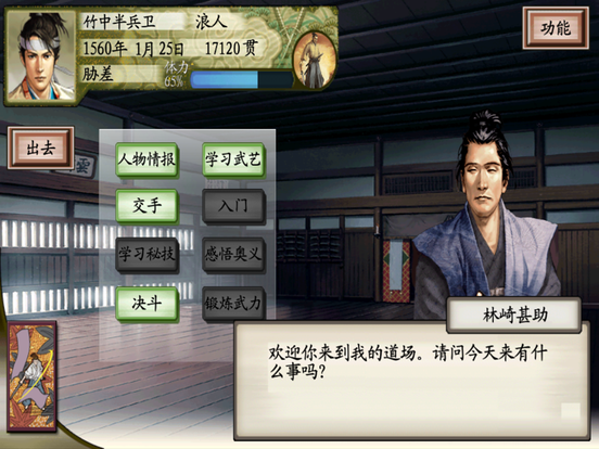 浪客战国行ios版