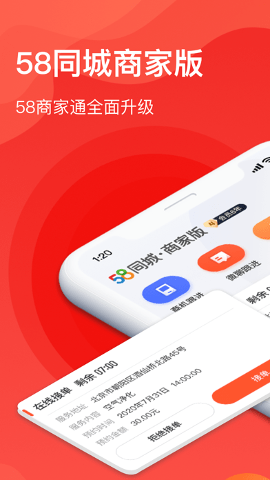 58同城商家版iOS