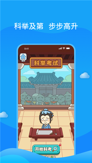 成语小秀才之金榜题名