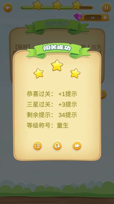 开心成语消消消