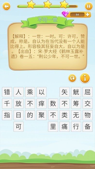 开心成语消消消
